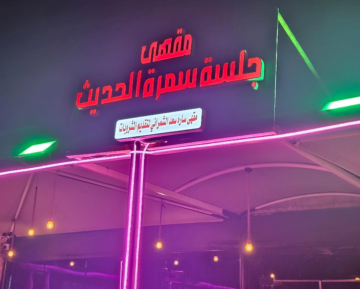 Sanad Coffee — café photo 1