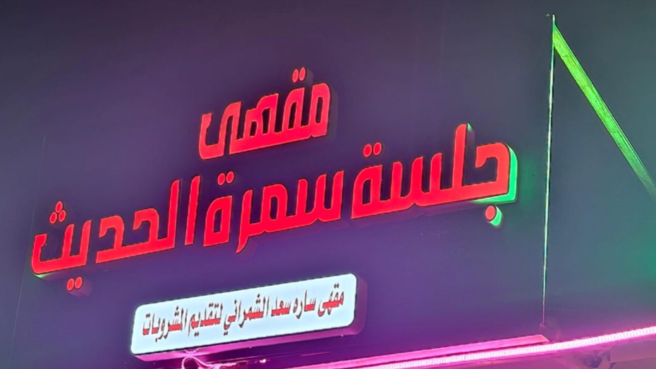 Sanad Coffee — café photo 3