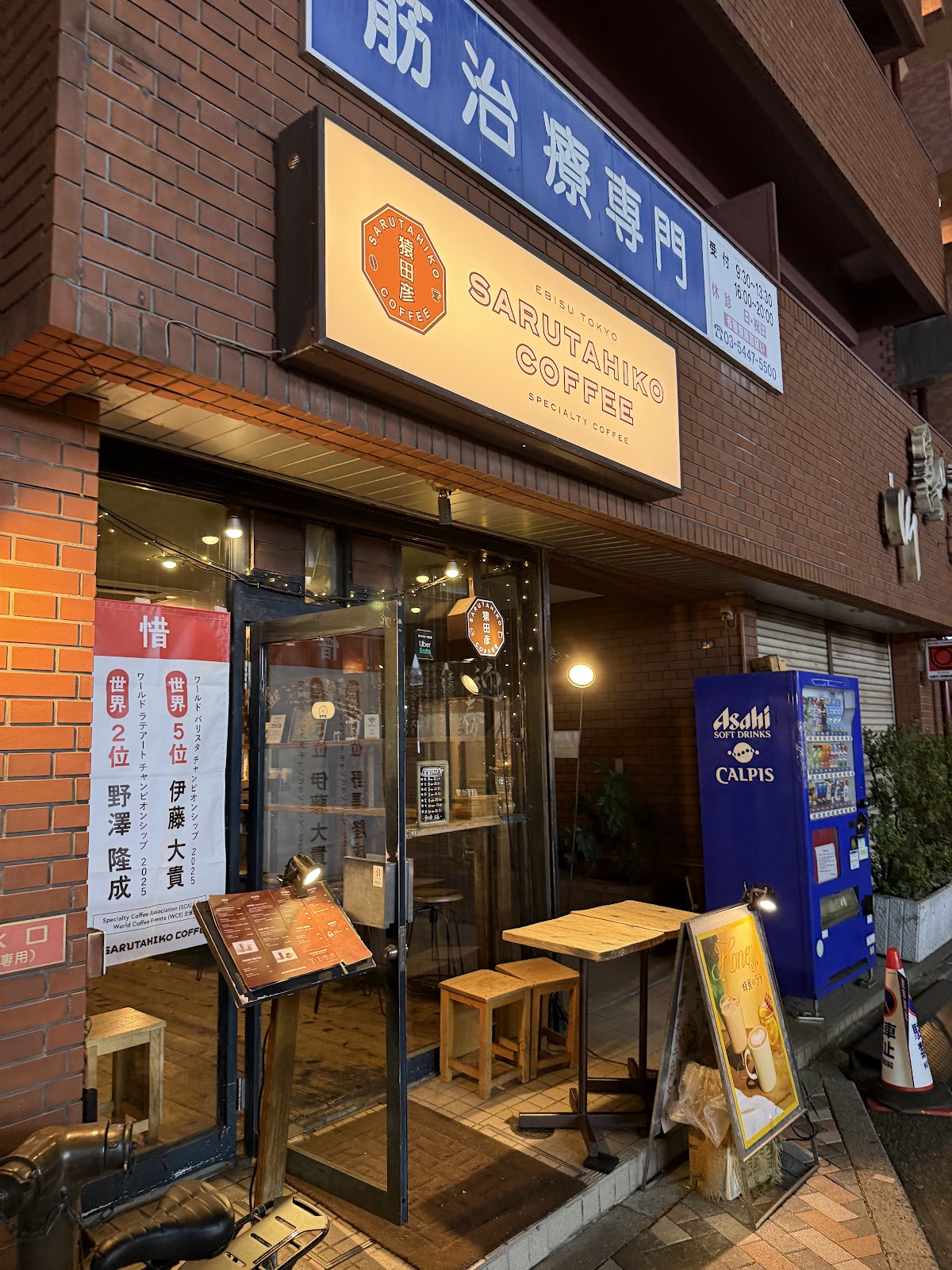 Sarutahiko Coffee Ebisu — café photo 4