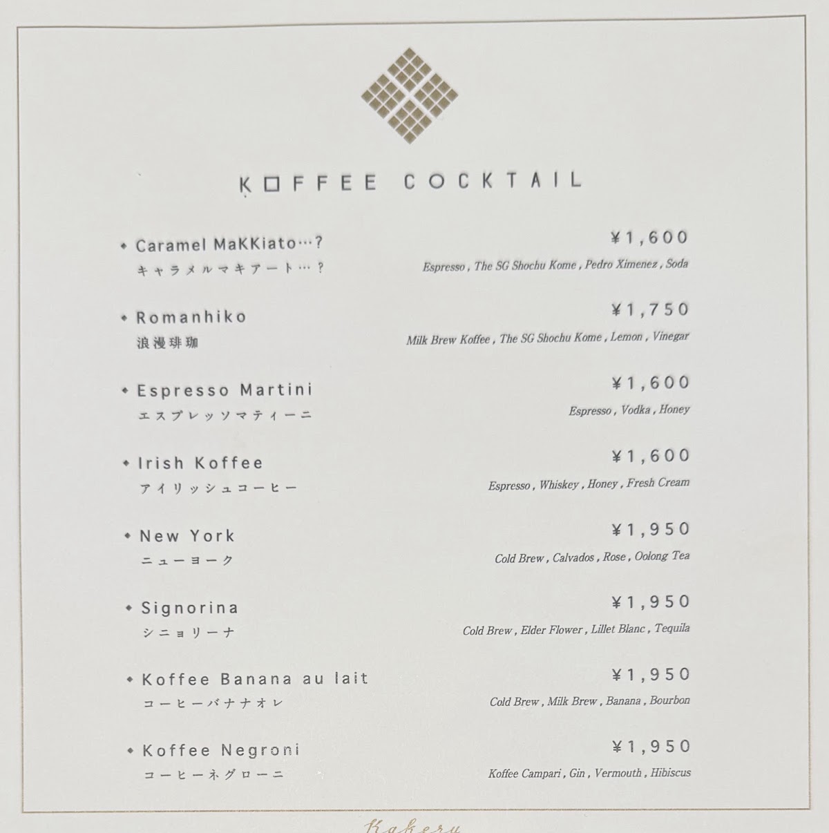 Koffee Mameya Kakeru — café photo 4
